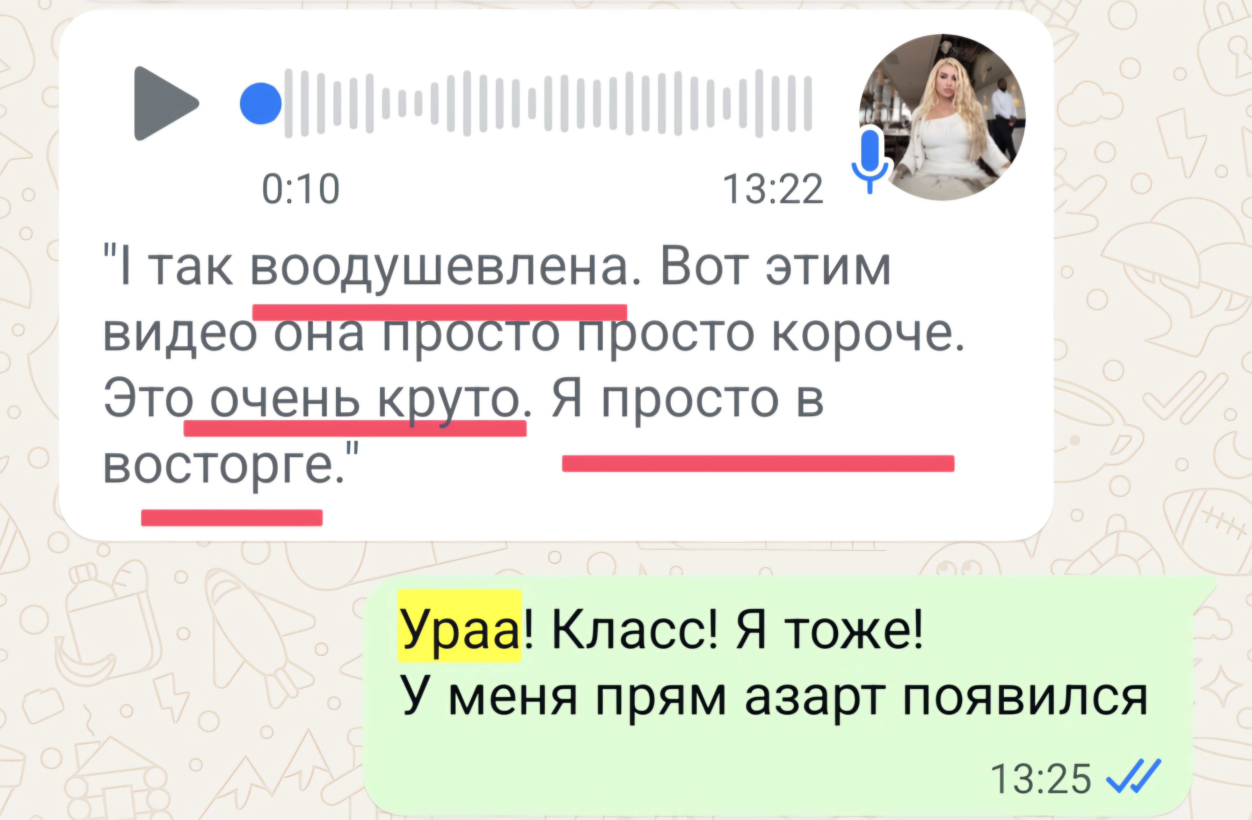 Это очень круто. Я просто в восторге.